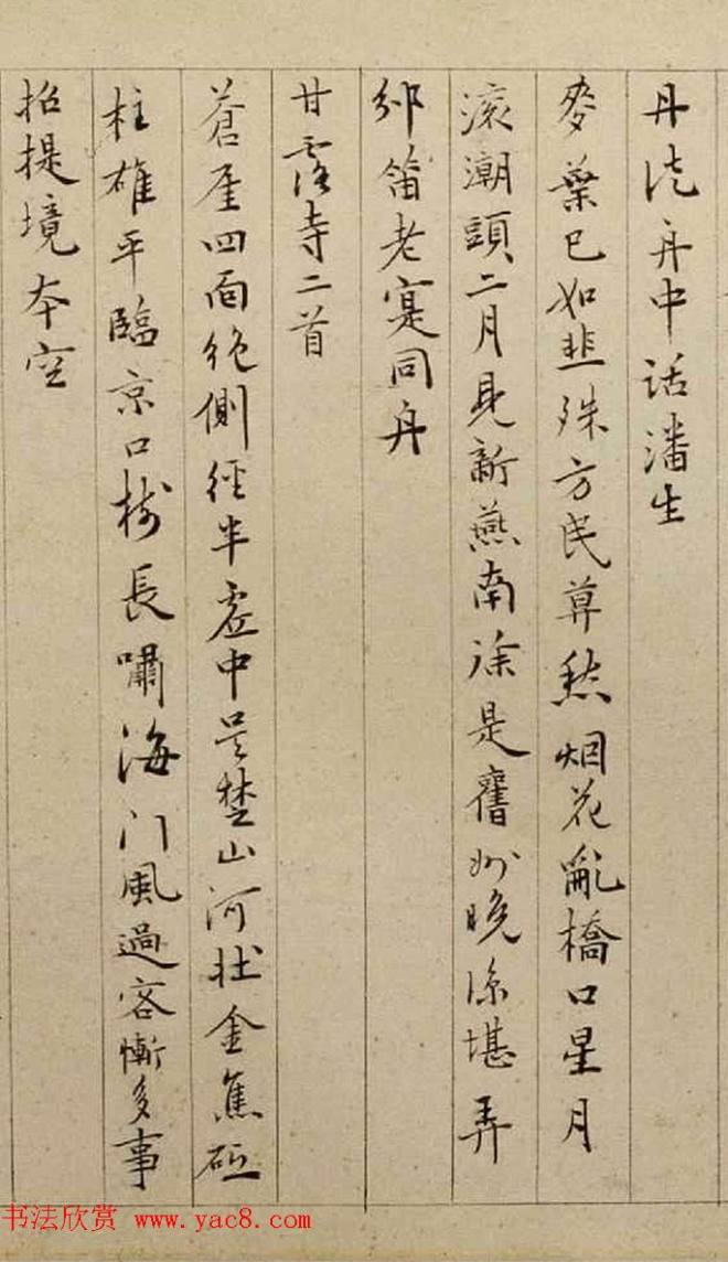 蔡羽书法《题文徵明惠山茶会图》明清书家