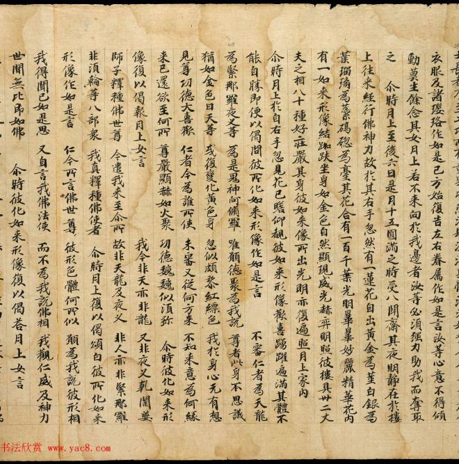 敦煌净土寺藏经《月上女经》上下卷敦煌书法