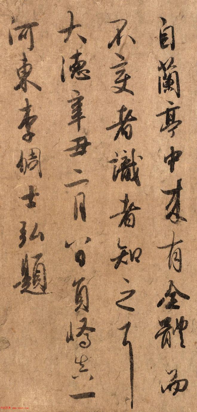 元代李倜书法两跋《陆柬之文赋》书法