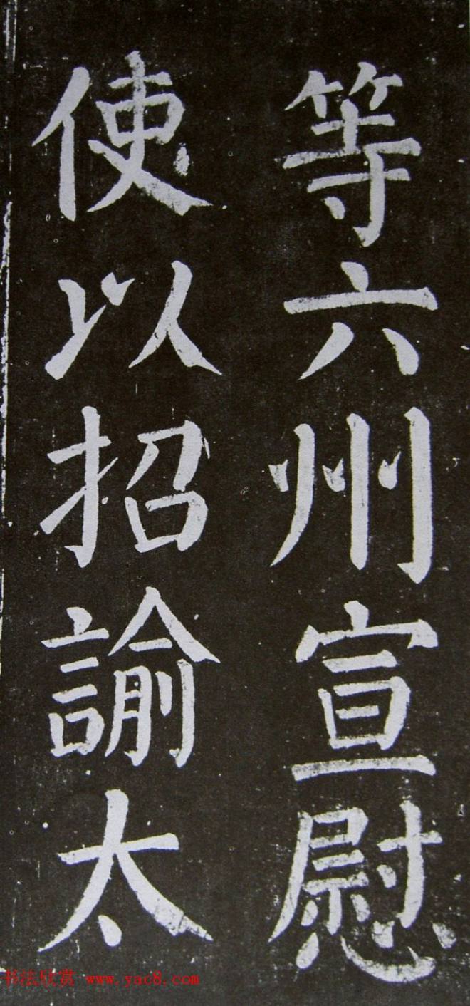 颜真卿楷书拓本《乞御书题天下放生池碑额表》颜柳欧赵