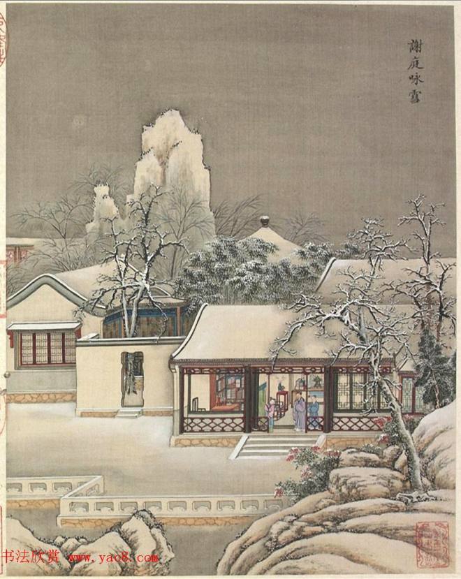 梁诗正书法册页《雪事十咏》(孙祜雪景故事册)传世字画