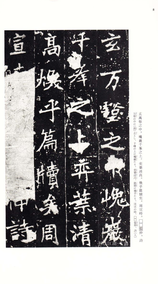 北魏《张猛龙碑》附释文书法碑帖