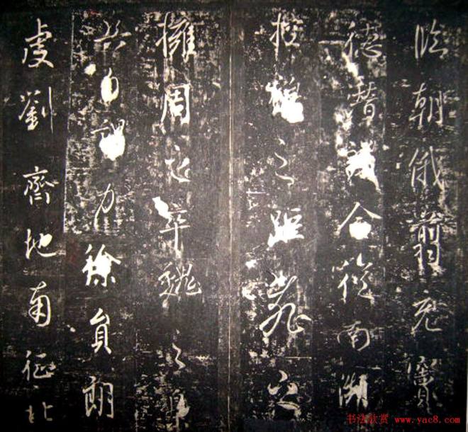 唐高宗李治书法行书《李勋碑》书法碑帖