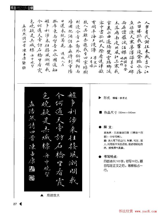 陈孟康书法诗词《小楷诗词50例》书法图书