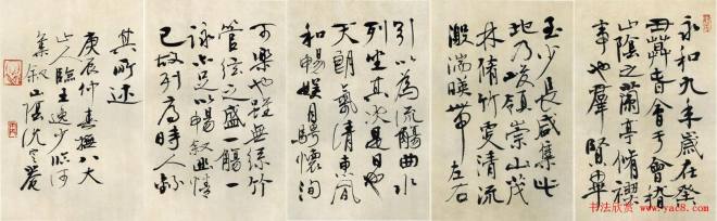 沈定庵书法作品《兰亭》兰亭集序