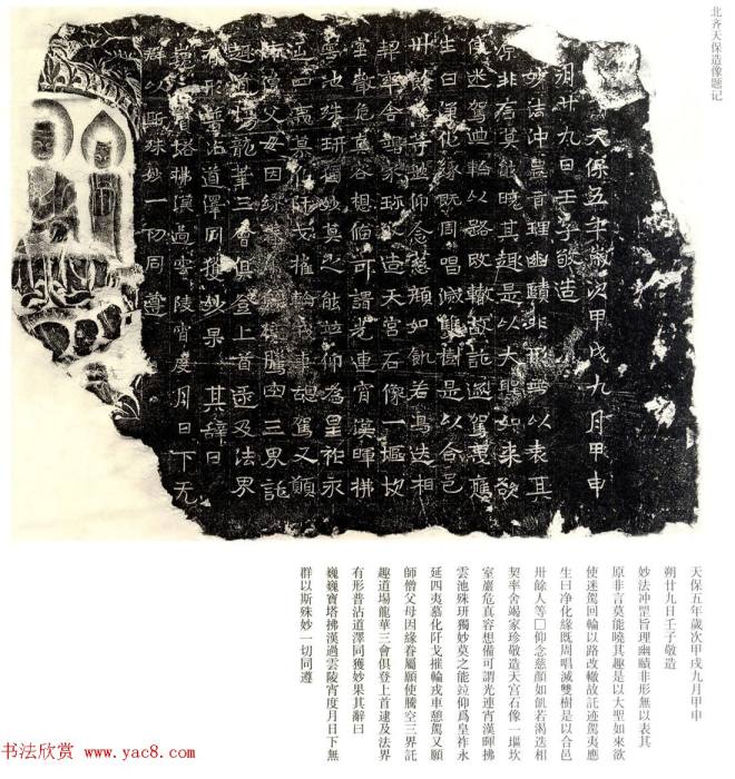 北齐天保五年造像题记原石拓本书法碑帖