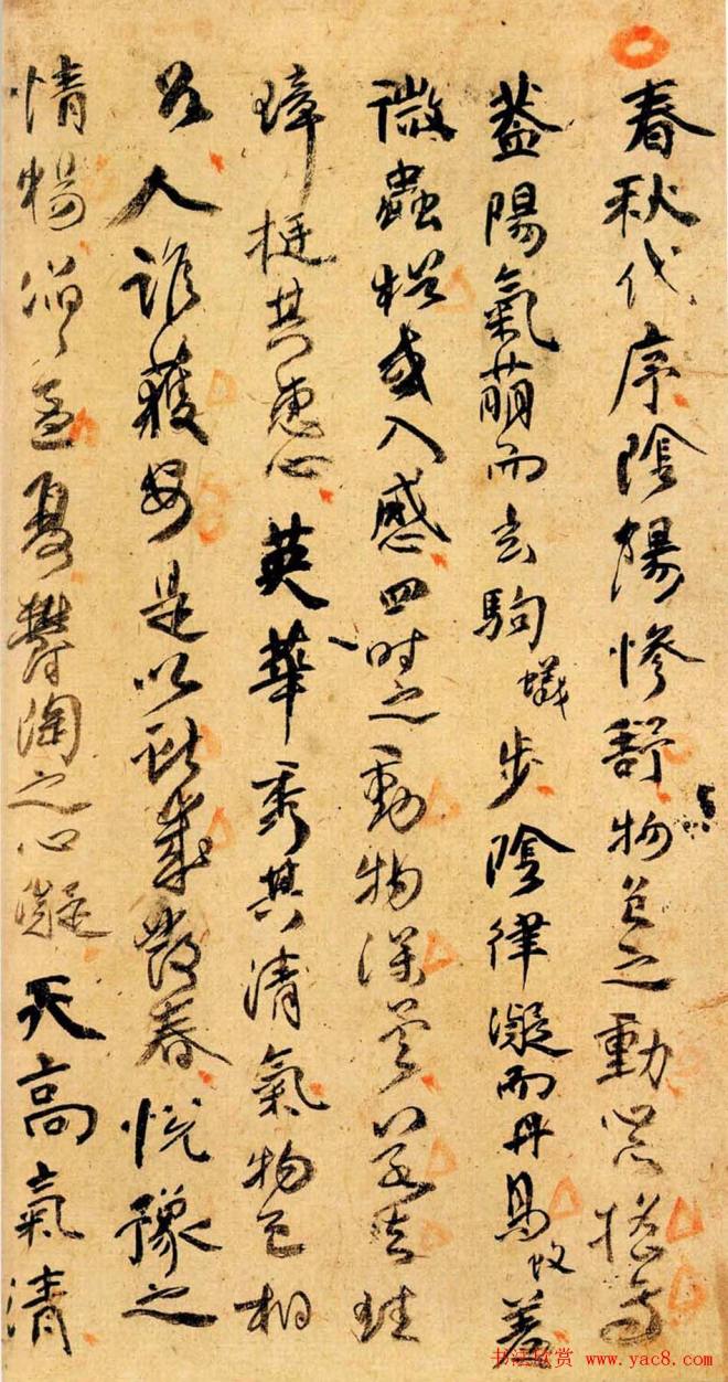 傅青主行草册页明清书家