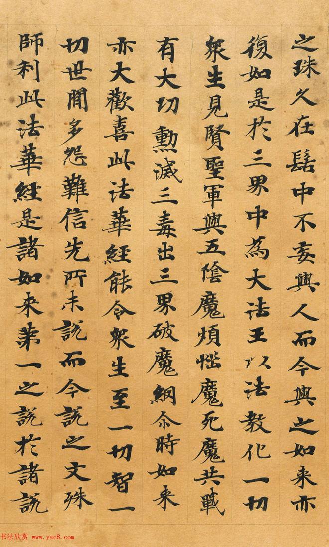 敦煌书法：法华经七喻之髻珠喻敦煌书法