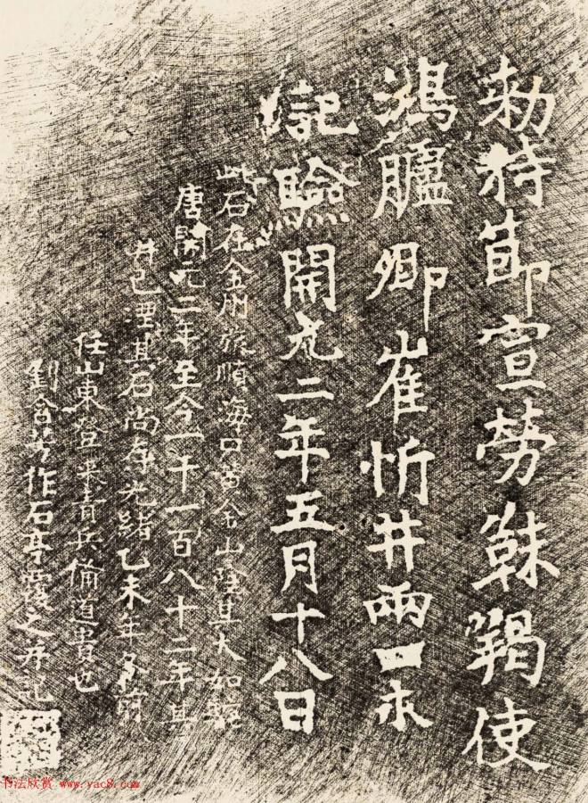 唐代书法碑刻《崔忻井木记验》书法碑帖