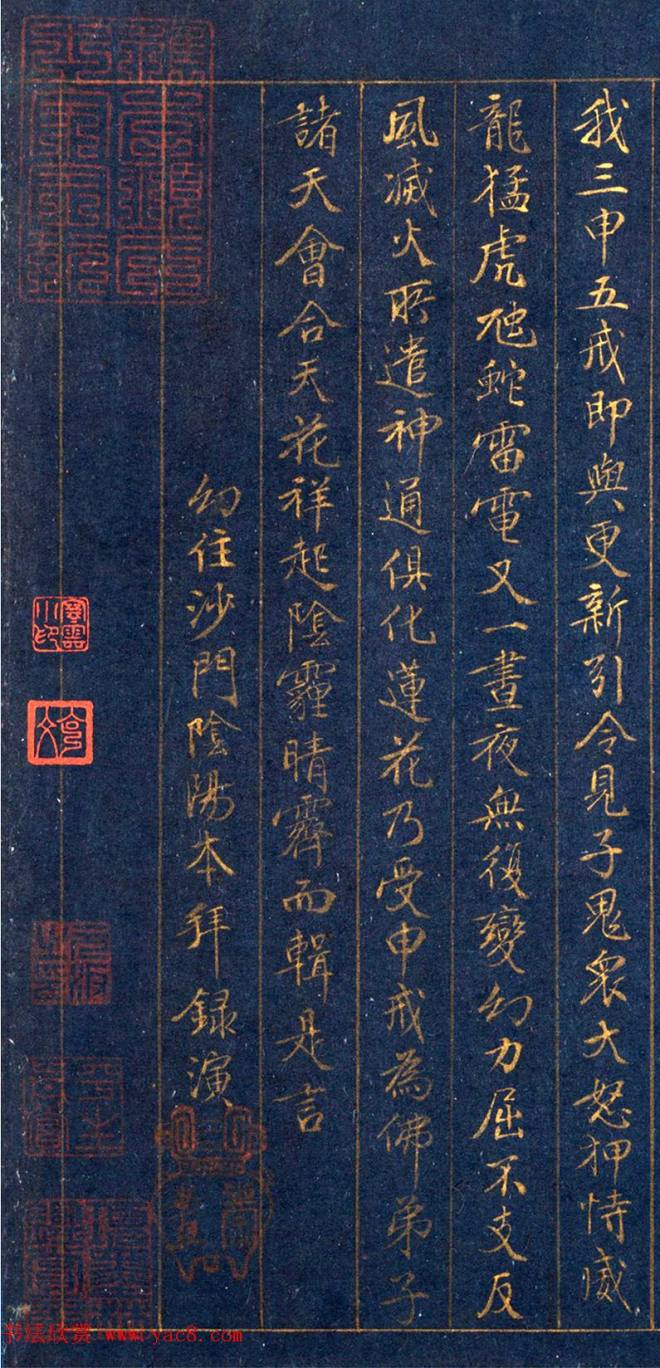 元代阴阳本金字《广演香积经偈疏》书法空间