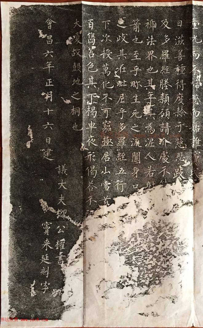 柳公权楷书拓本《唐福林寺戒塔铭》颜柳欧赵