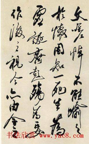 李铎临兰亭序书法作品兰亭集序