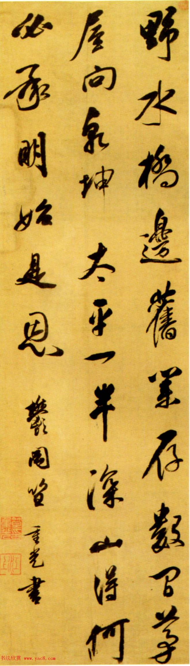 清代笪重光书法作品明清书家