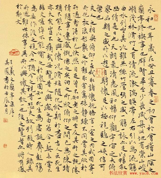 张其凤书王羲之兰亭集序作品兰亭集序