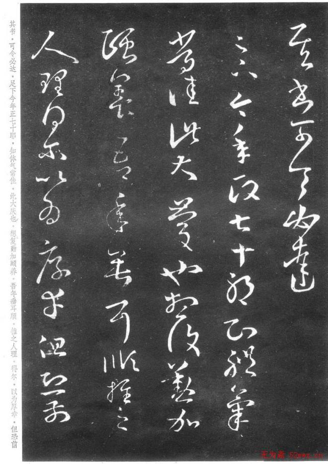 王羲之草书作品《十七帖》二王书法