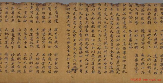 敦煌写经:无上金玄上妙道德经残卷敦煌书法