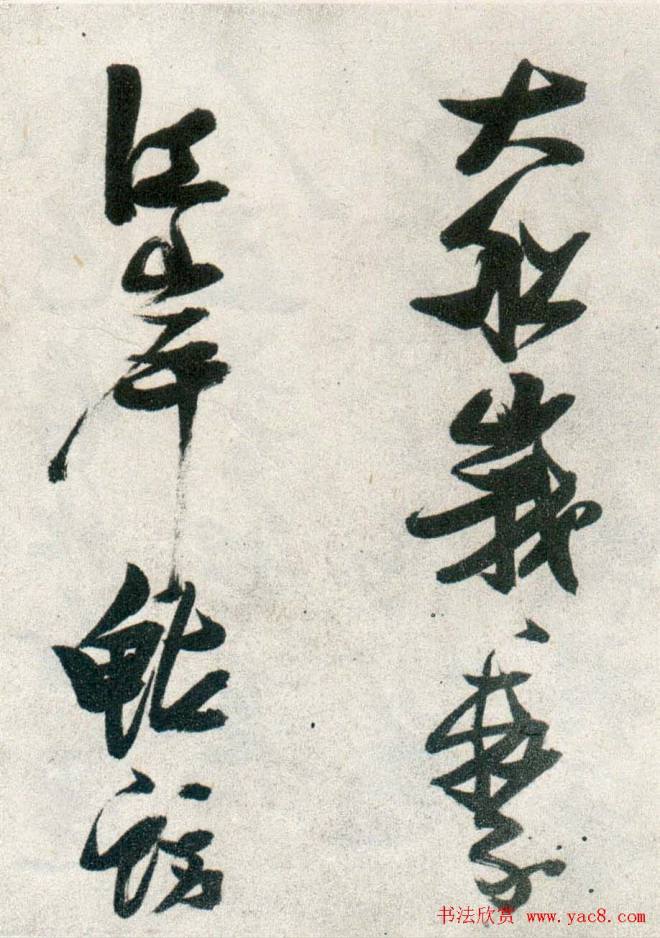 张瑞图行书作品《津市打鱼歌》明清书家