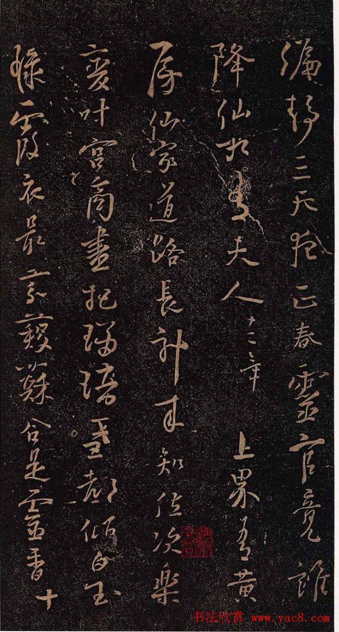 杨凝式行草《新步虚词》书法碑帖