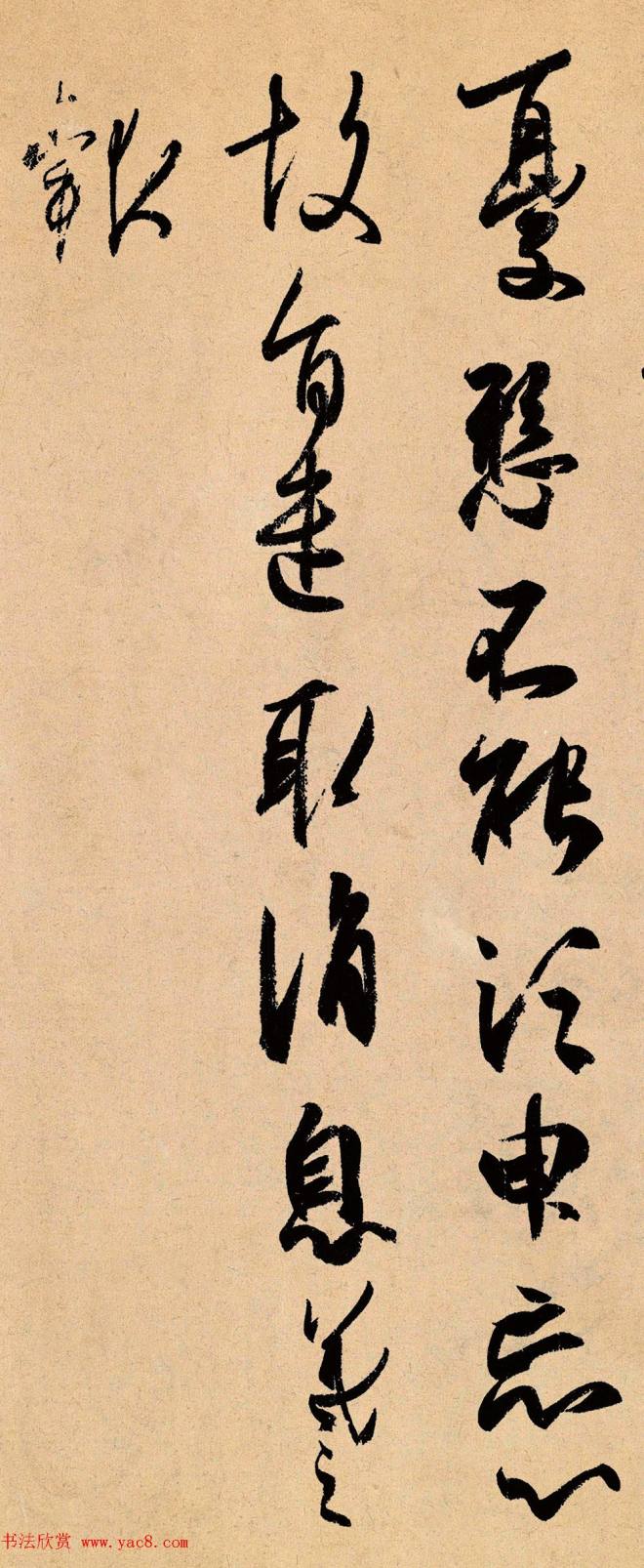 王羲之草书《忧悬帖》2种二王书法
