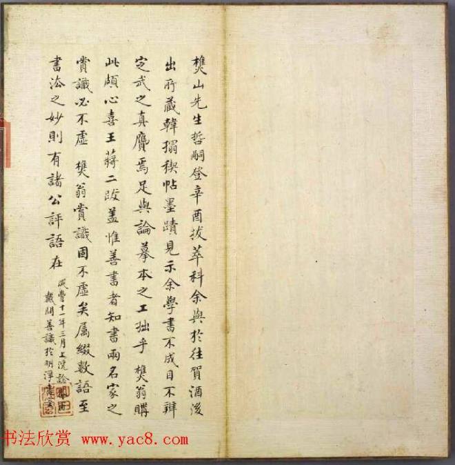 韩道亨行书临兰亭序册《韩颖泉临右军修稧帖》兰亭集序
