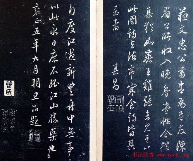 《滋蕙堂墨宝卷》第五书法碑帖