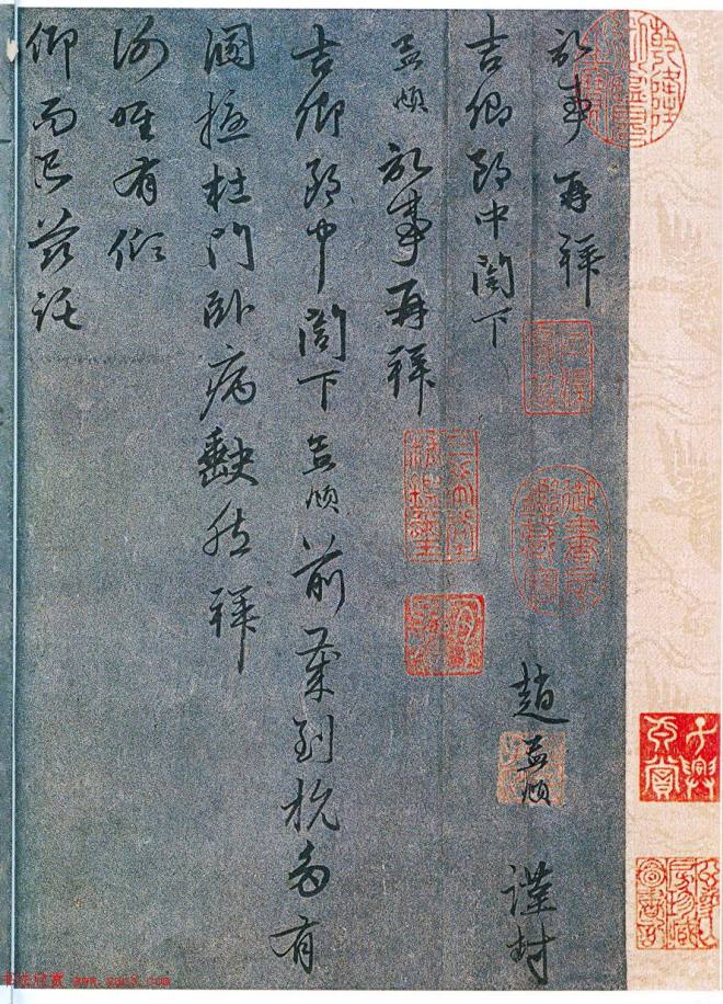 赵孟頫行草书札《前岁到杭帖》颜柳欧赵