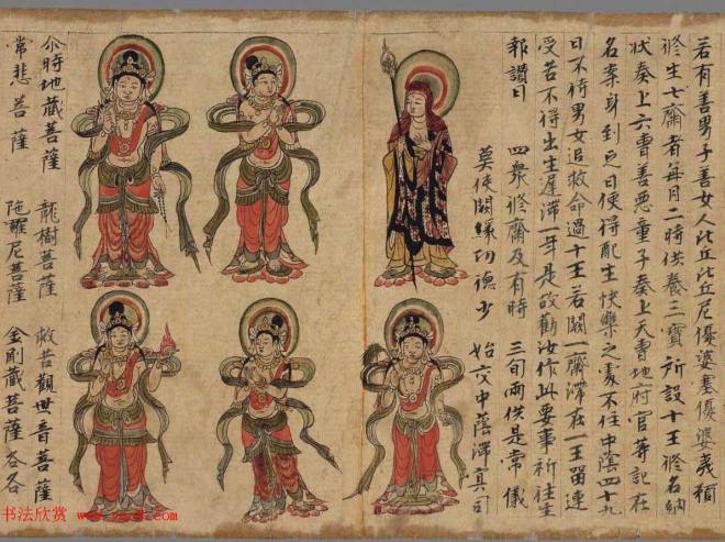 佛说阎罗王授记四众预修生七往生净土经敦煌书法