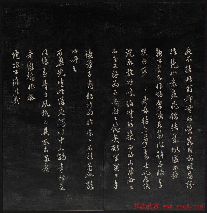 上虞曹娥庙碑石《天香楼藏帖》第五册书法碑帖