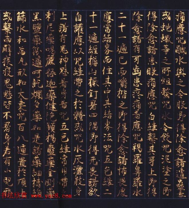 日本西园寺公卫金泥书写《不空羂索神咒心经》敦煌书法