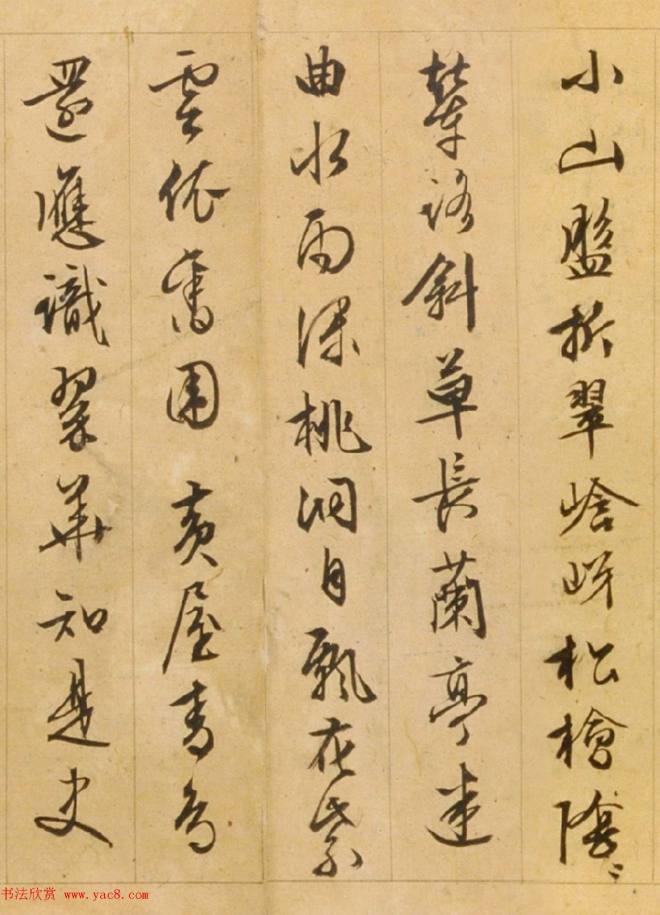 文徵明85岁行草书《西苑诗》明清书家