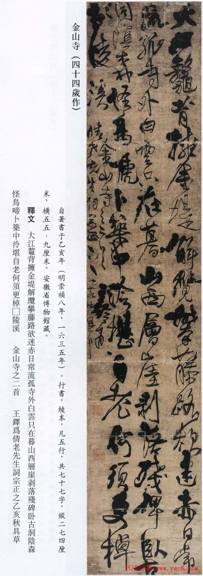 王铎书法艺术《王鐸書法精選》明清书家