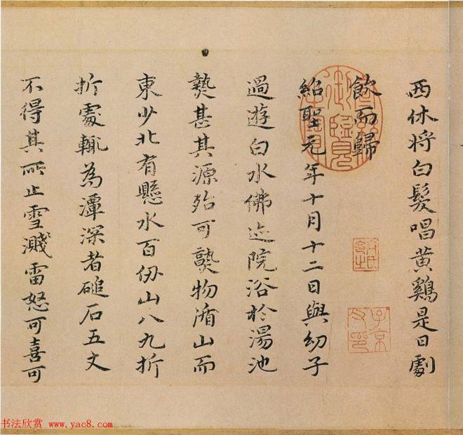 祝允明书法墨迹《东坡记游卷》彩版书法长卷