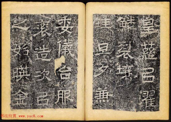 北齐书法石刻《临淮王像碑》上册书法碑帖