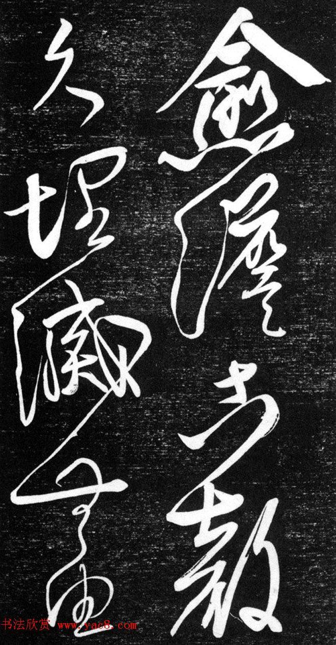 金代任询行书韩愈秋怀诗十一首书法碑帖