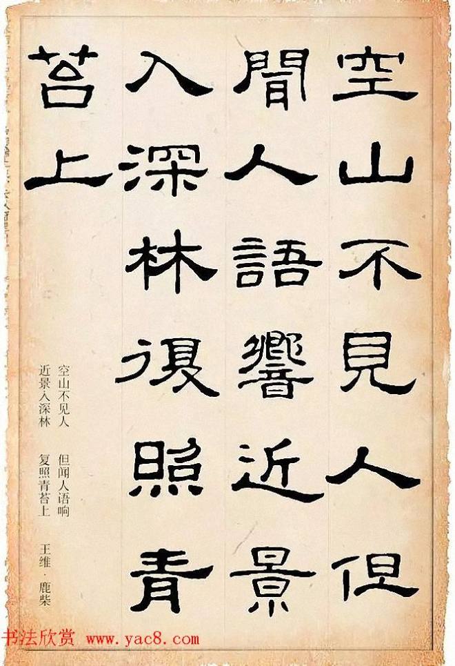 隶书逸品《史晨碑》集字古诗19首书法空间