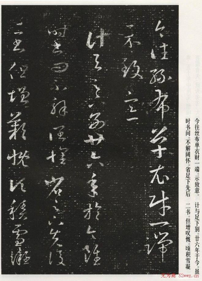 王羲之草书作品《十七帖》二王书法
