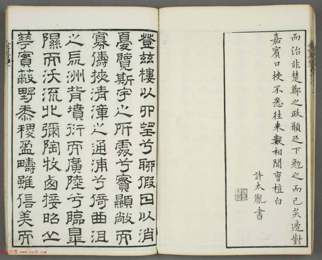 朱文治辑《文字会宝》第六册 明万历刻本书法图书