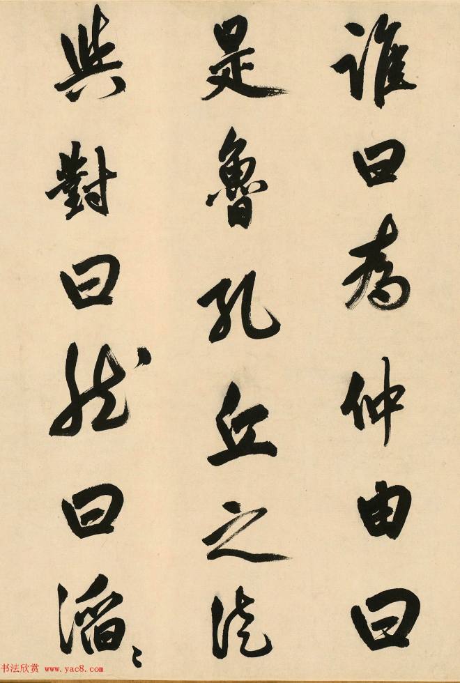 江东才子徐霖端阳日谨书书法