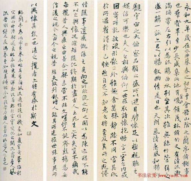 何应辉行书作品临兰亭序兰亭集序