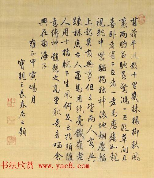 宝亲王长春居士题高其佩骏马图传世字画