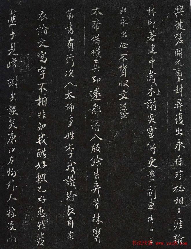 米芾楷书《宋拓米元章小楷帖》苏黄米蔡