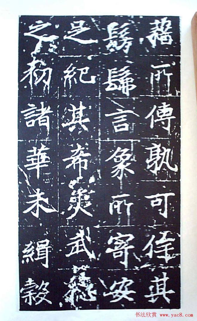 颜师古书法初唐名碑《等慈寺碑》书法碑帖