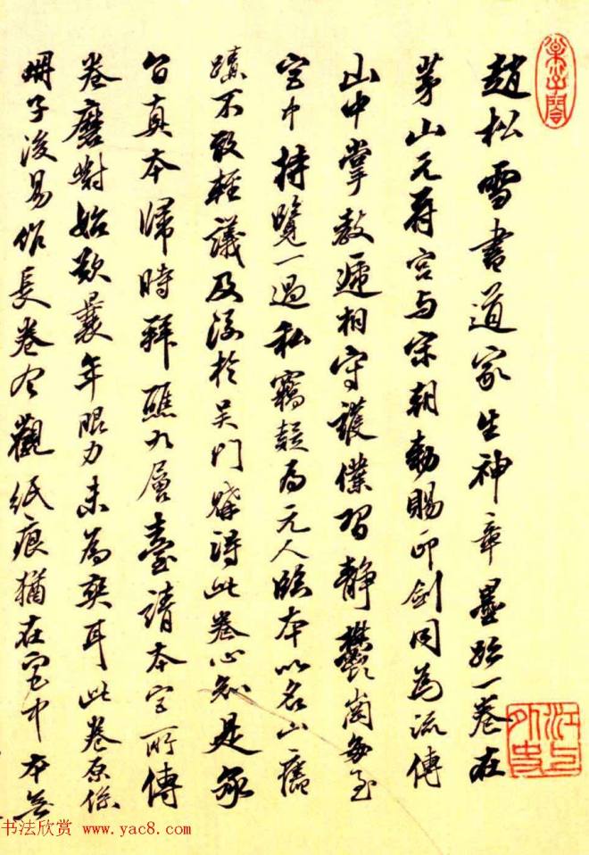 清代笪重光书法作品明清书家