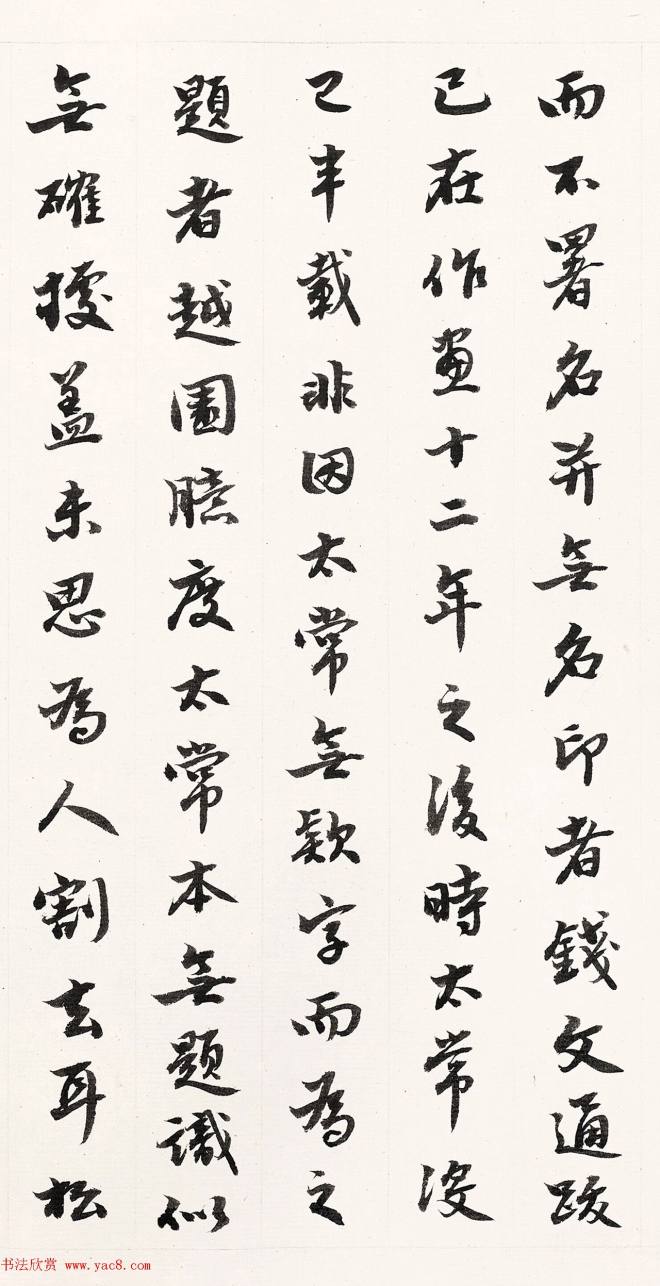 徐宗浩76岁书法题淇澳清风卷书法