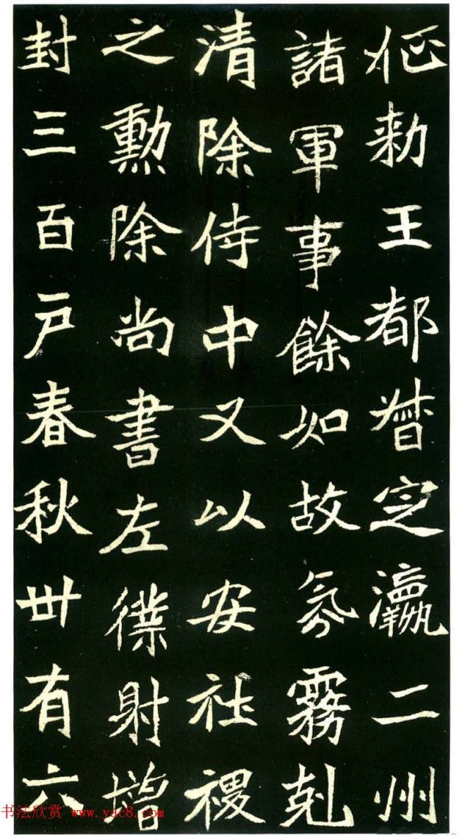 历代碑帖珍品《六朝墓志三种》书法碑帖