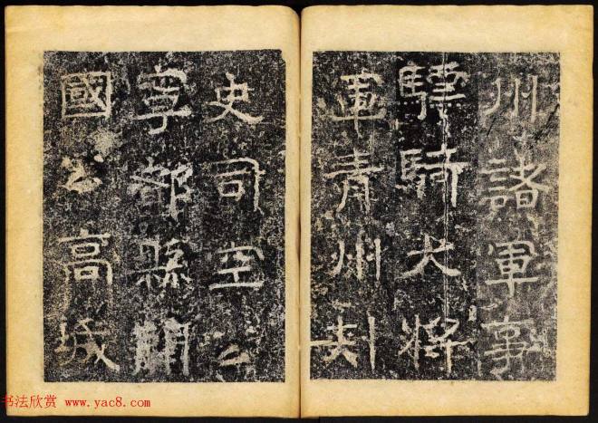 北齐书法石刻《临淮王像碑》上册书法碑帖