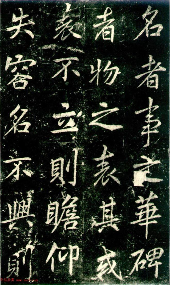 李邕书法《法华寺碑》书法碑帖