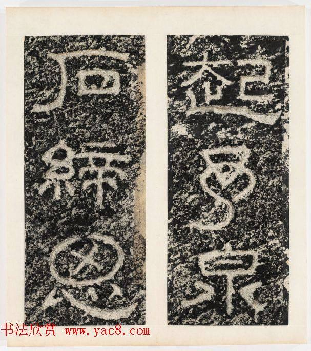 唐代隶书石刻《东海县郁林观东岩壁记》书法碑帖