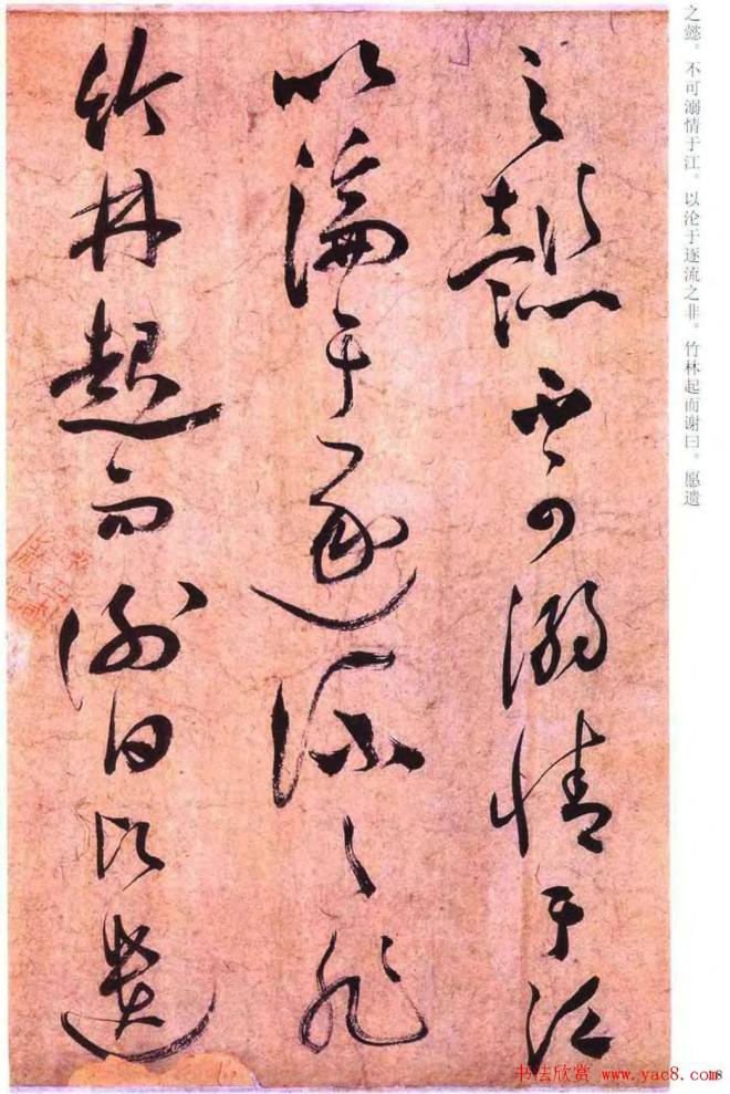祝允明草书《云江记》明清书家