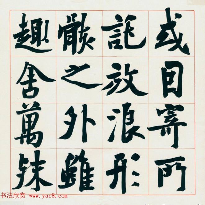 崔寒柏书法册页《王右军兰亭集序》兰亭集序